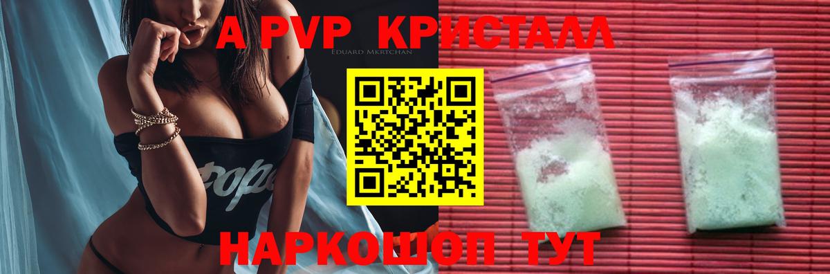 A-PVP мука Псков