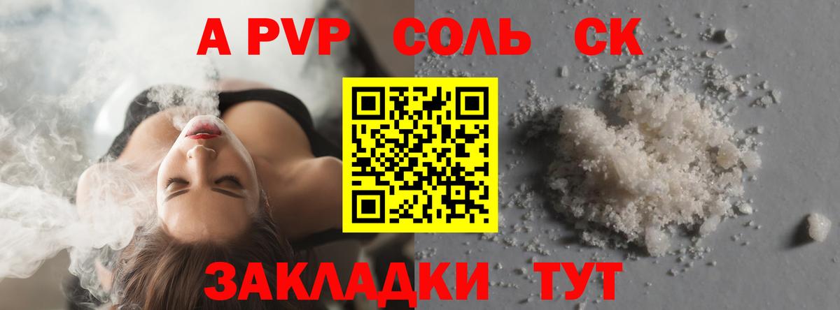 Alpha PVP кристаллы  Вход с VPN  APVP Соль  Псков  A-PVP  А ПВП кристаллы 