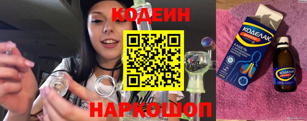 Кодеиновый сироп Lean Purple Drank Псков