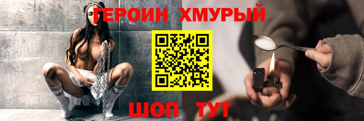 Героин VHQ  Героин  Псков  Вход с VPN 