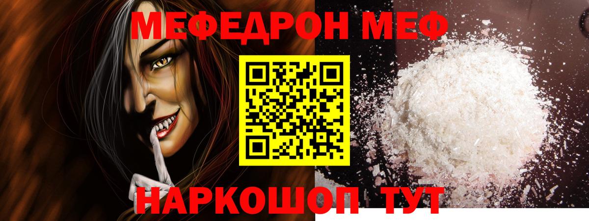 Мефедрон Псков