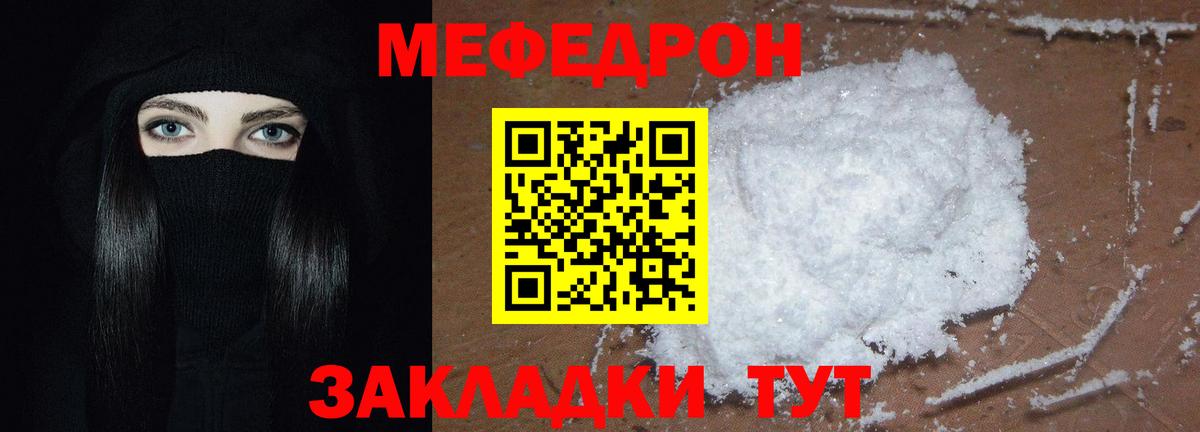 Псков  Меф  Вход с VPN  Меф  МЕФ мяу мяу  Меф мука 