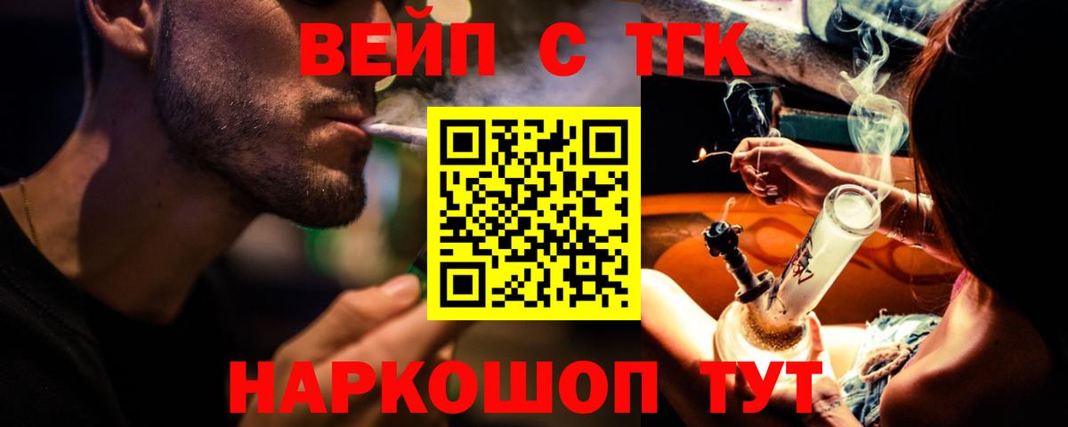 ТГК жижа Псков